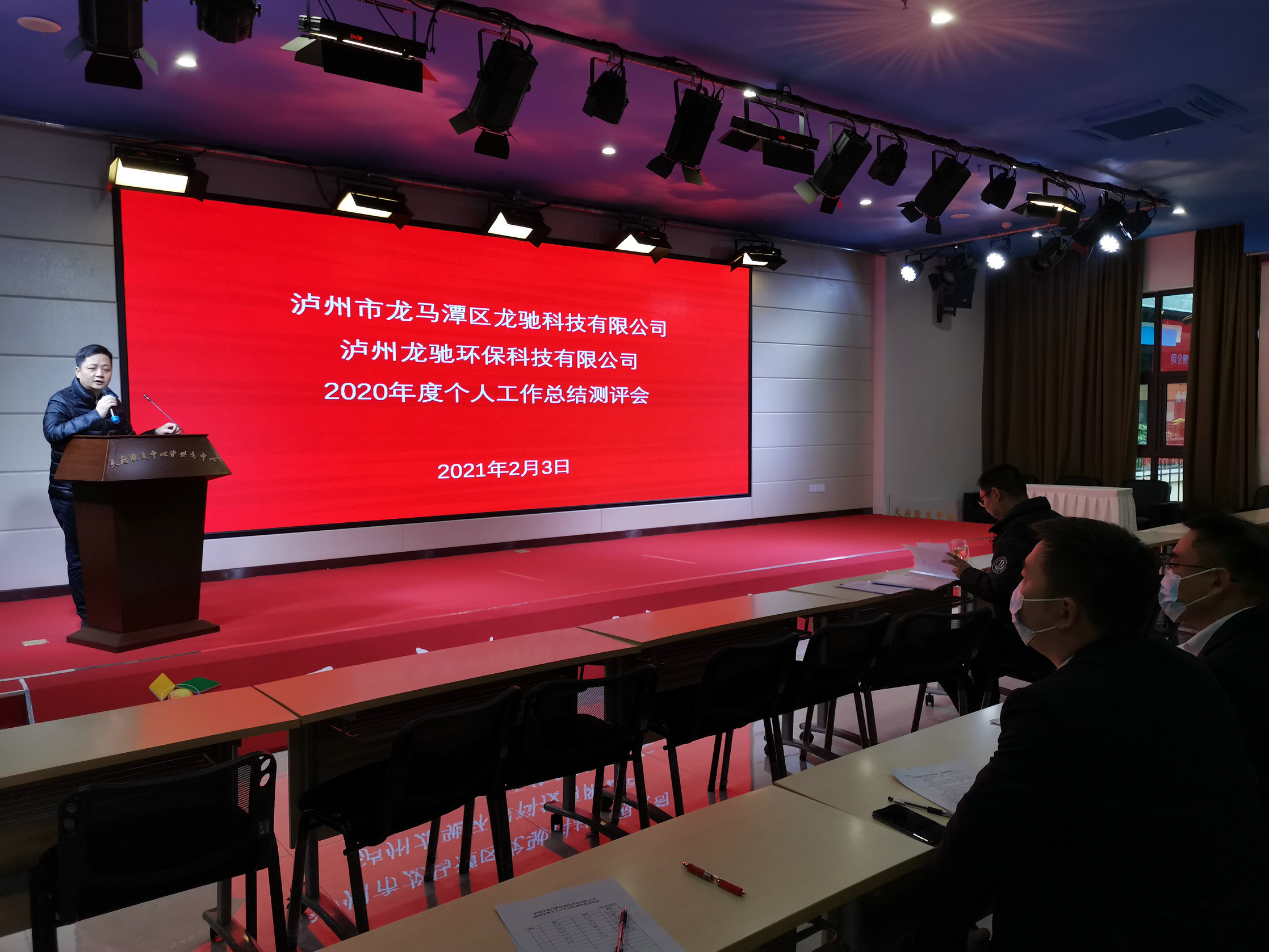 龍馳科技公司、龍馳環(huán)保科技公司 召開2020年度個人工作總結(jié)測評會